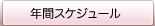 ǯ�֥������塼��